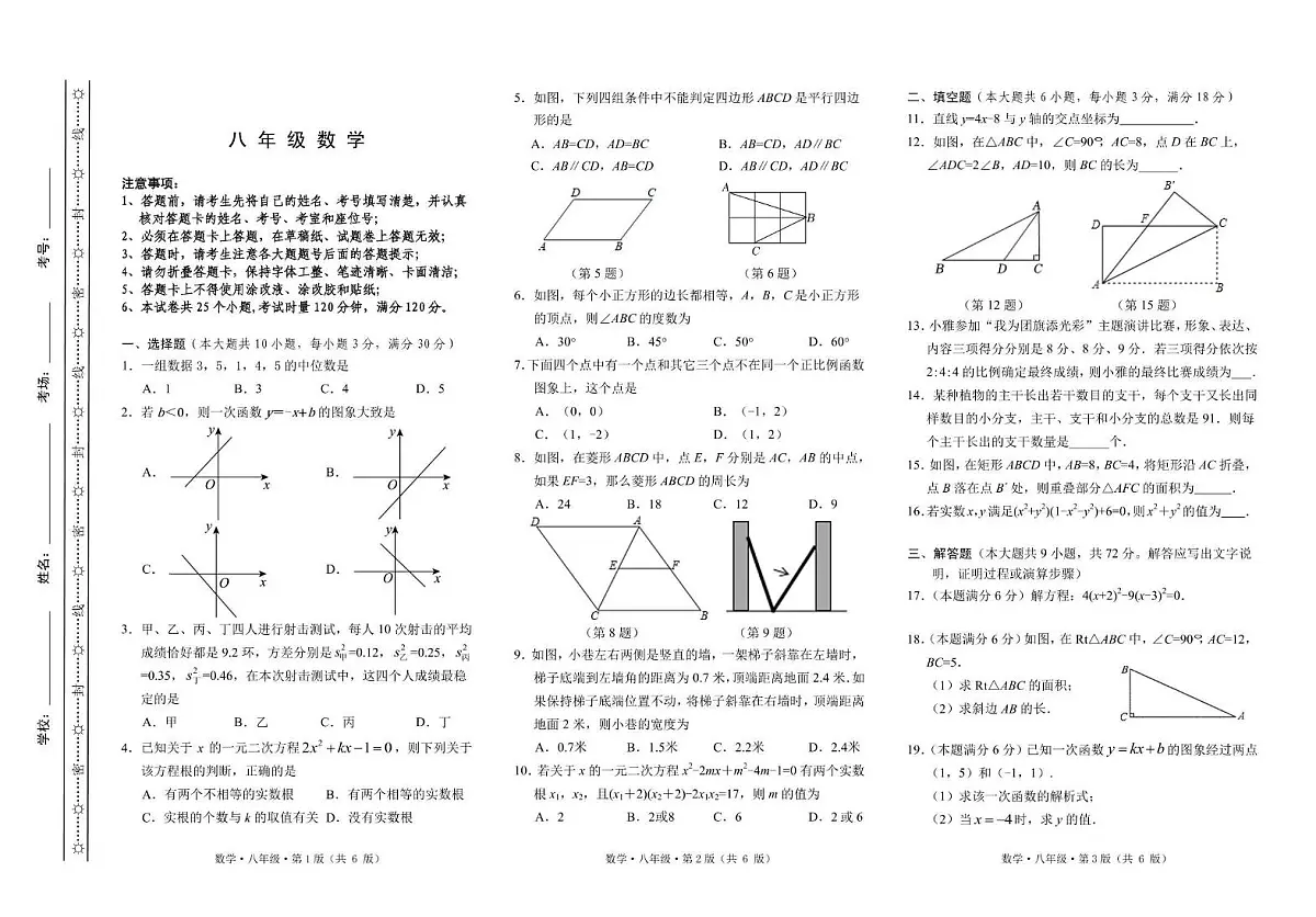 湖南省长沙市雨花区2023-2024学年八年级下学期期末考试数学试卷(含答案)第1页