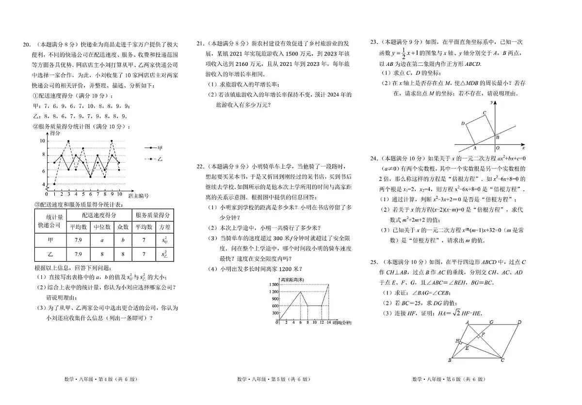 湖南省长沙市雨花区2023-2024学年八年级下学期期末考试数学试卷(含答案)第2页