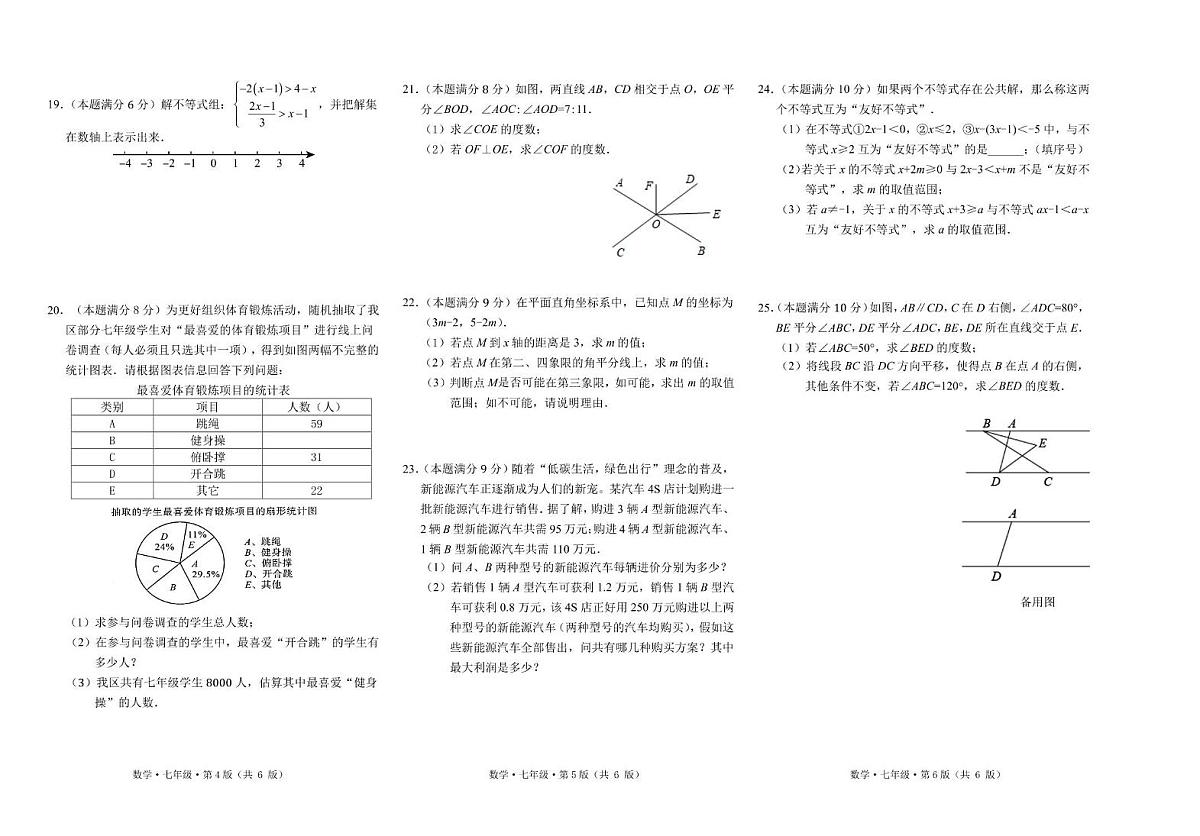 湖南省长沙市雨花区2023-2024学年七年级下学期期末考试数学试卷(含答案)第2页