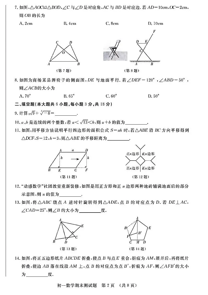 吉林省长春市宽城区2023-2024学年七年级下学期期末考试数学试卷(含答案)第2页