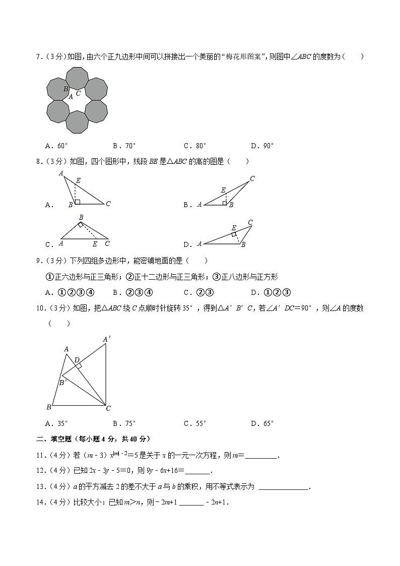 吉林省长春市农安县2023-2024学年七年级下学期期末考试数学试卷(含答案)第2页