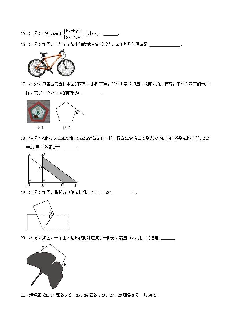 吉林省长春市农安县2023-2024学年七年级下学期期末考试数学试卷(含答案)第3页