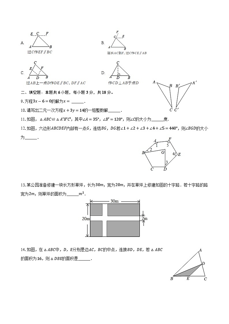 吉林省长春市榆树市2023-2024学年七年级下学期7月期末考试数学试卷(含答案)第2页