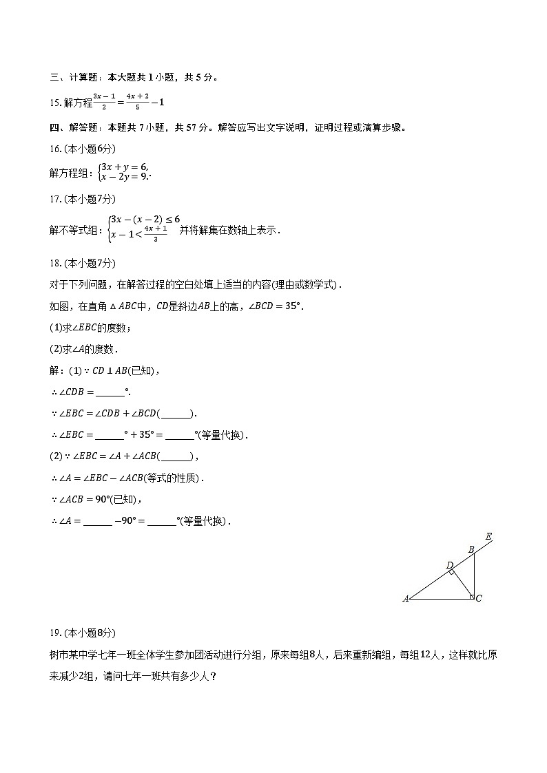 吉林省长春市榆树市2023-2024学年七年级下学期7月期末考试数学试卷(含答案)第3页