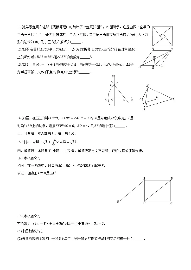 吉林市四平市铁东区2023-2024学年八年级下学期期末考试数学试卷(含答案)第2页