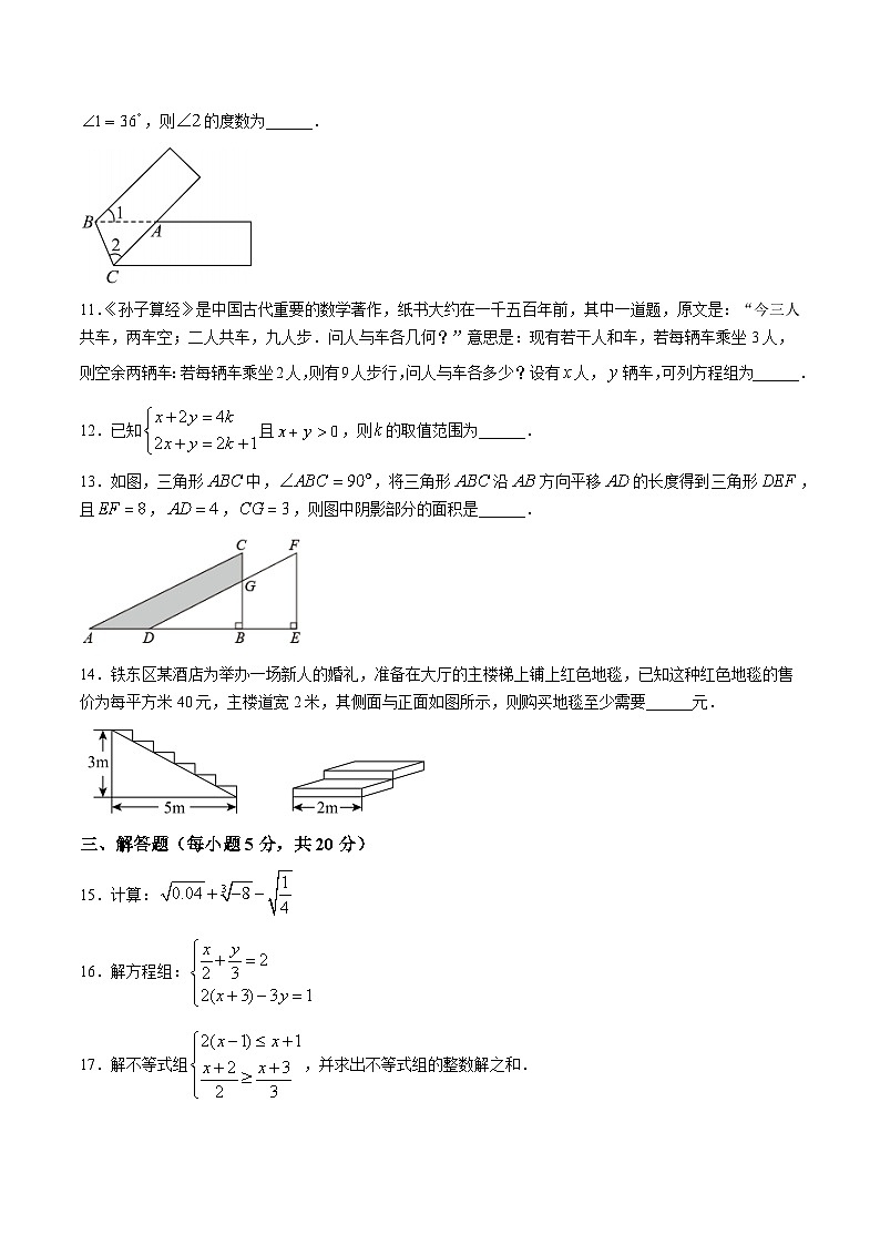 吉林市四平市铁东区2023-2024学年七年级下学期期末考试数学试卷(含答案)第2页