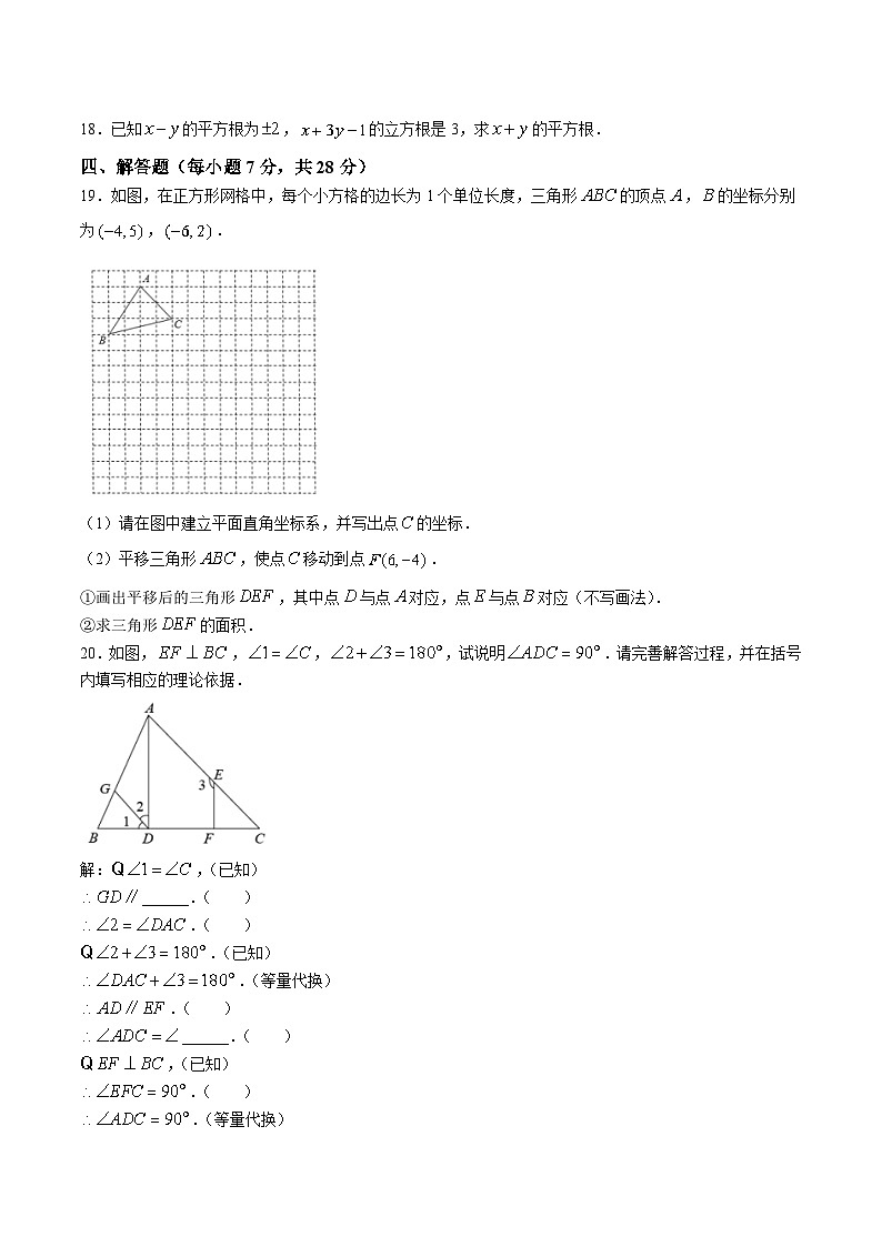 吉林市四平市铁东区2023-2024学年七年级下学期期末考试数学试卷(含答案)第3页