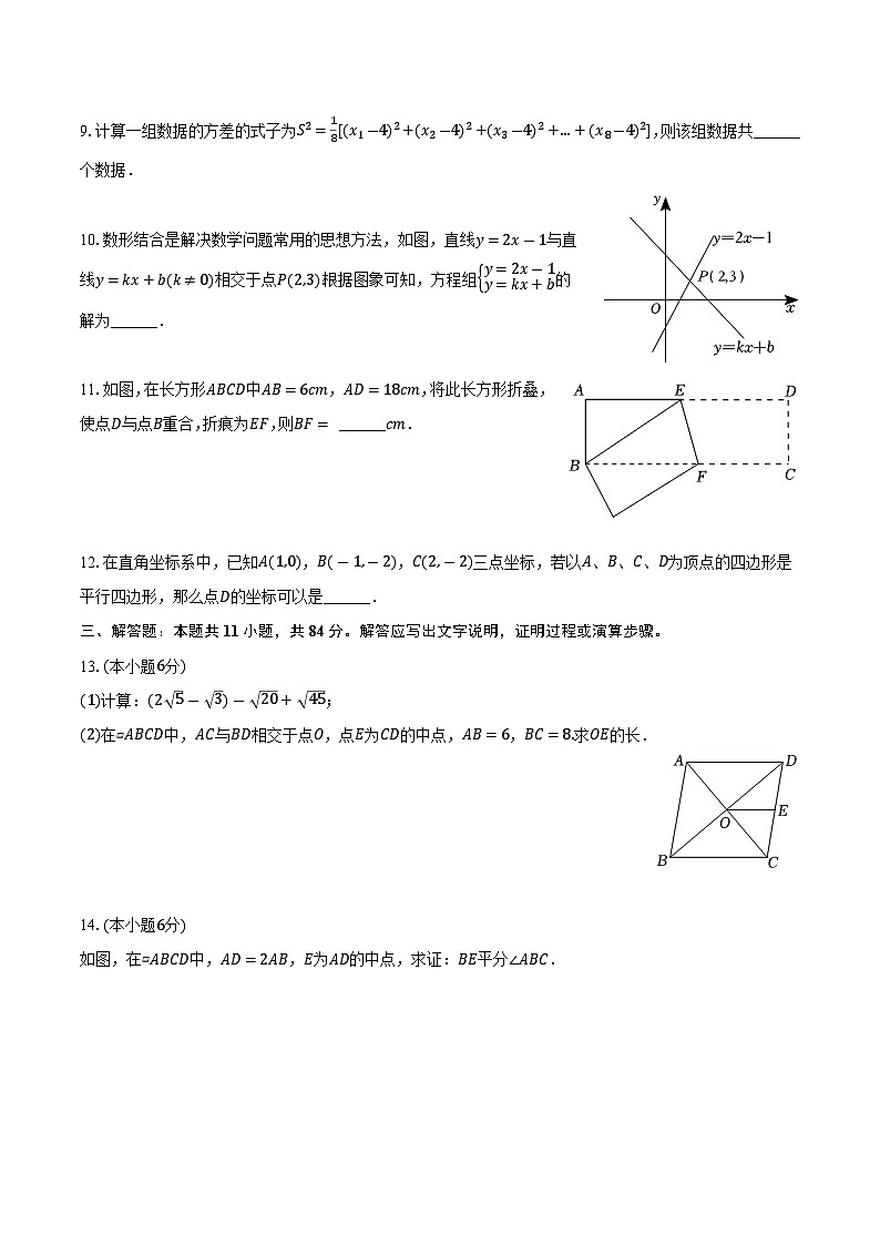 江西省赣州市大余县2023-2024学年八年级下学期期末考试数学试卷(含答案)第2页