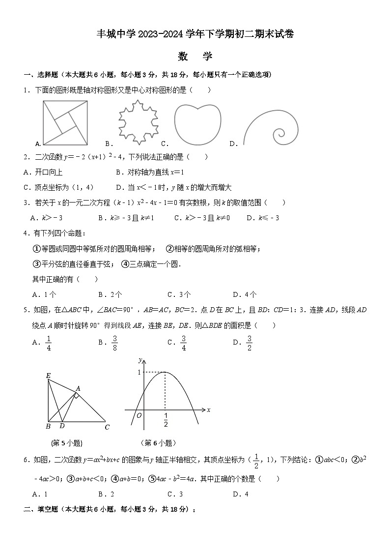 江西省丰城中学2023-2024学年八年级下学期6月期末考试数学试卷(答案不全）第1页