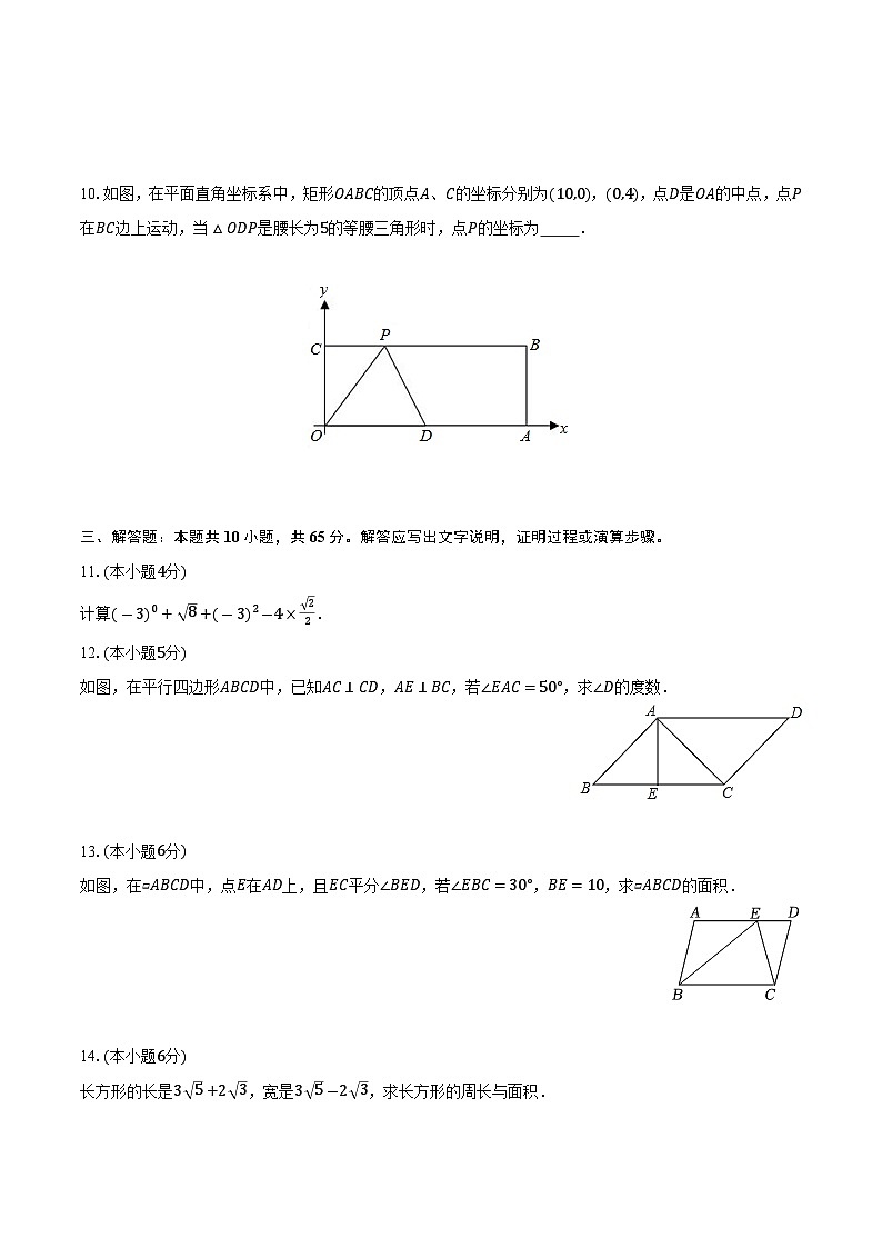 江西省上饶市玉山县2023-2024学年八年级下学期期末教学质量检测数学试卷(含答案)第2页