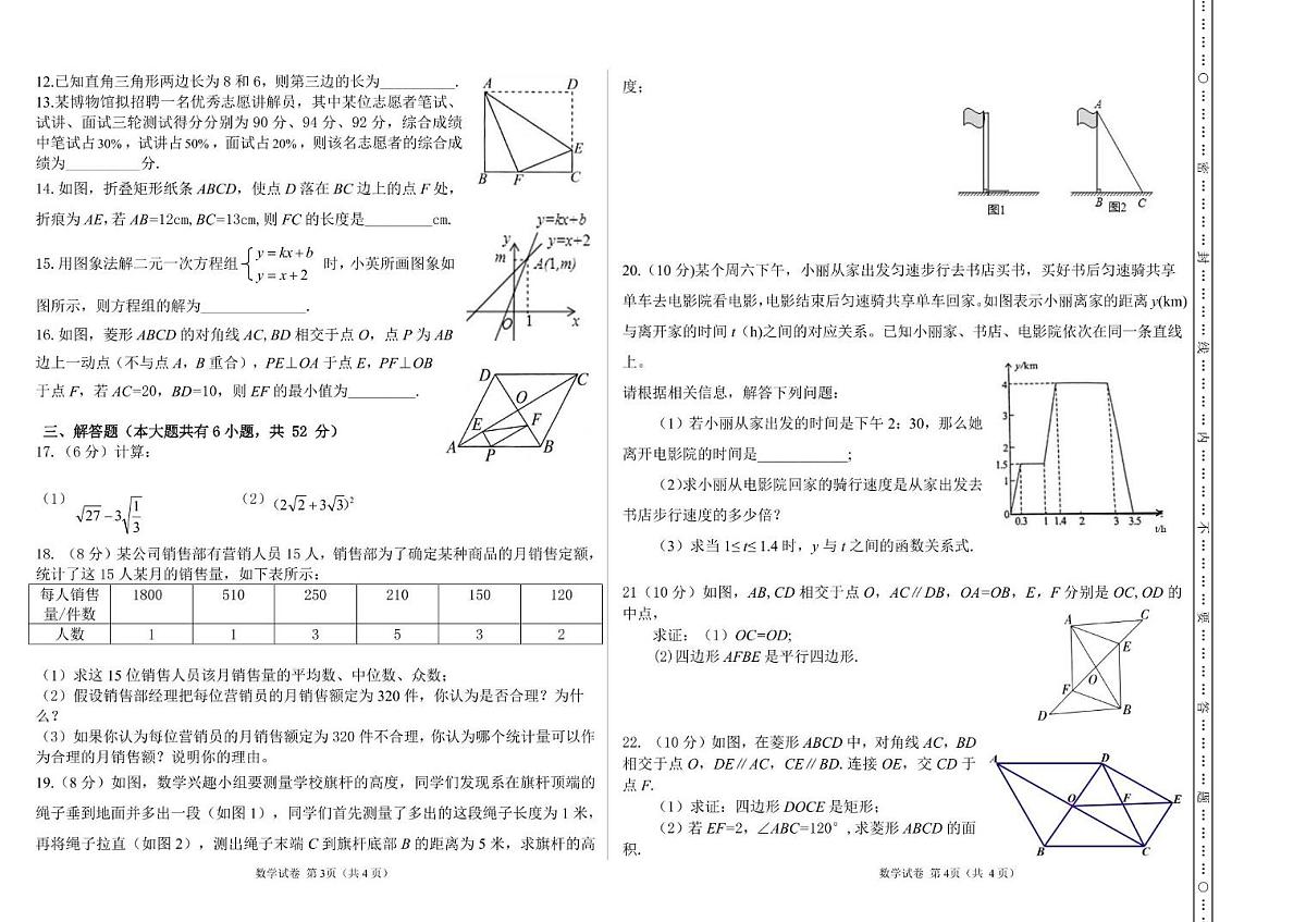 内蒙古巴彦淖尔市2023-2024学年八年级下学期7月期末考试数学试卷(含答案)第2页