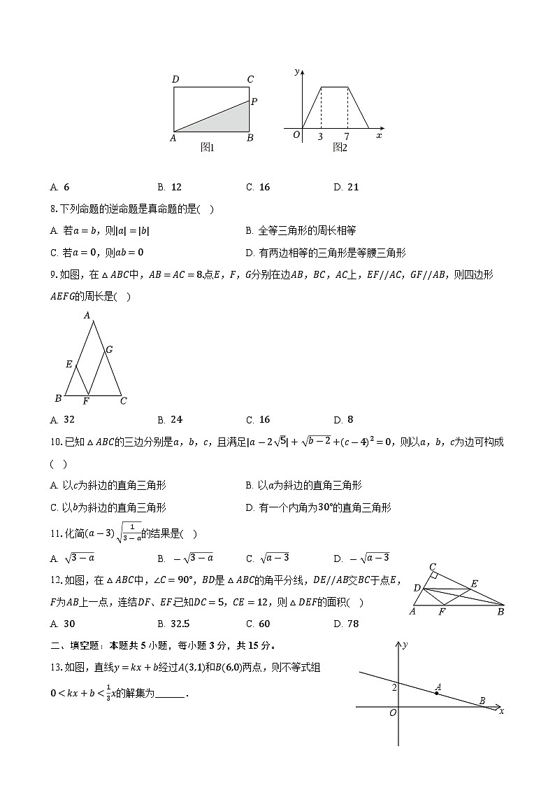内蒙古呼伦贝尔市阿荣旗2023-2024学年八年级下学期期末考试数学试卷(含答案)第2页