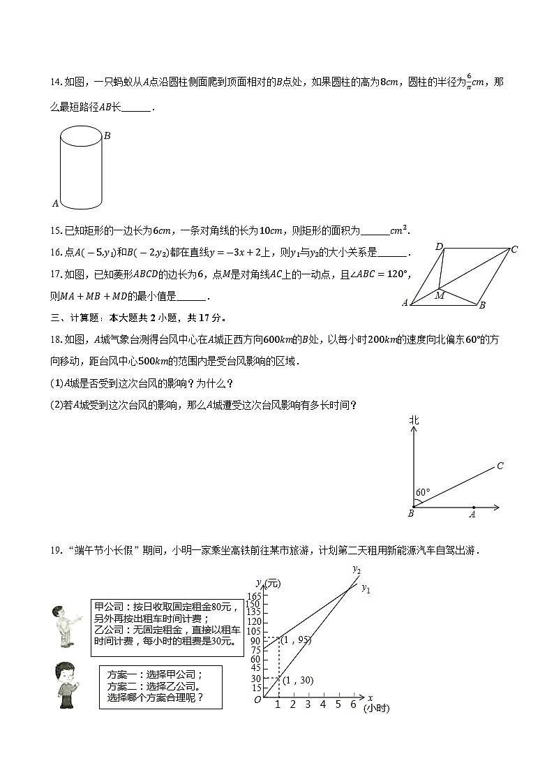 内蒙古呼伦贝尔市阿荣旗2023-2024学年八年级下学期期末考试数学试卷(含答案)第3页