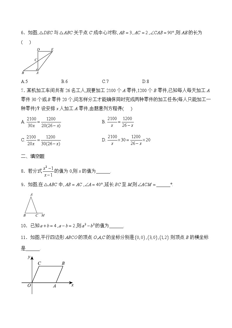内蒙古自治区包头市2023-2024学年八年级下学期7月期末考试数学试卷(含答案)第2页