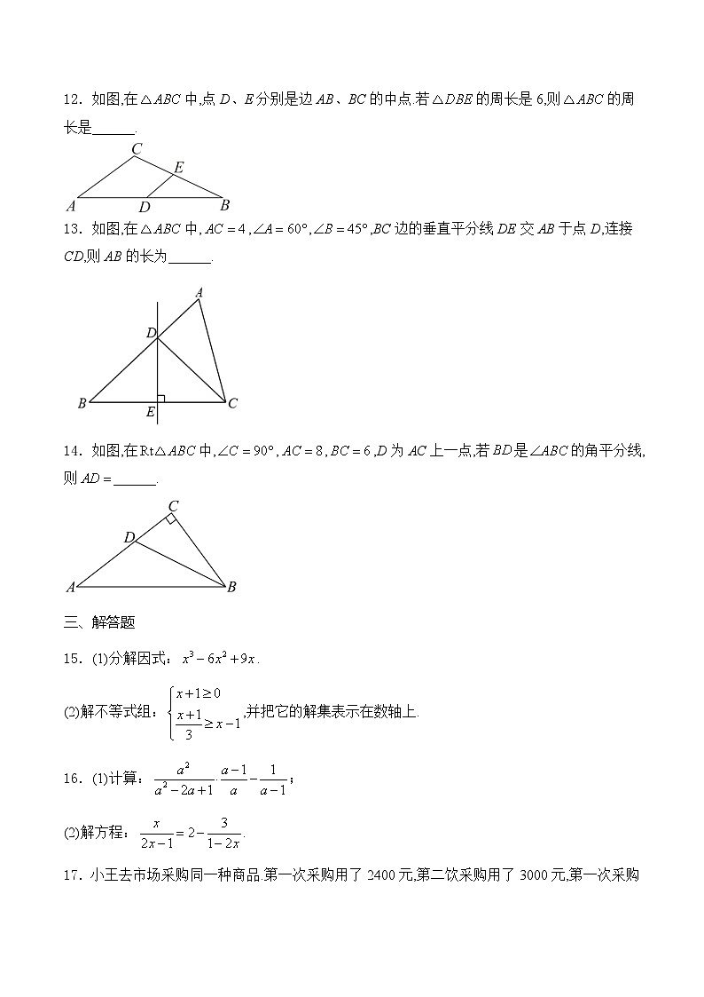 内蒙古自治区包头市2023-2024学年八年级下学期7月期末考试数学试卷(含答案)第3页