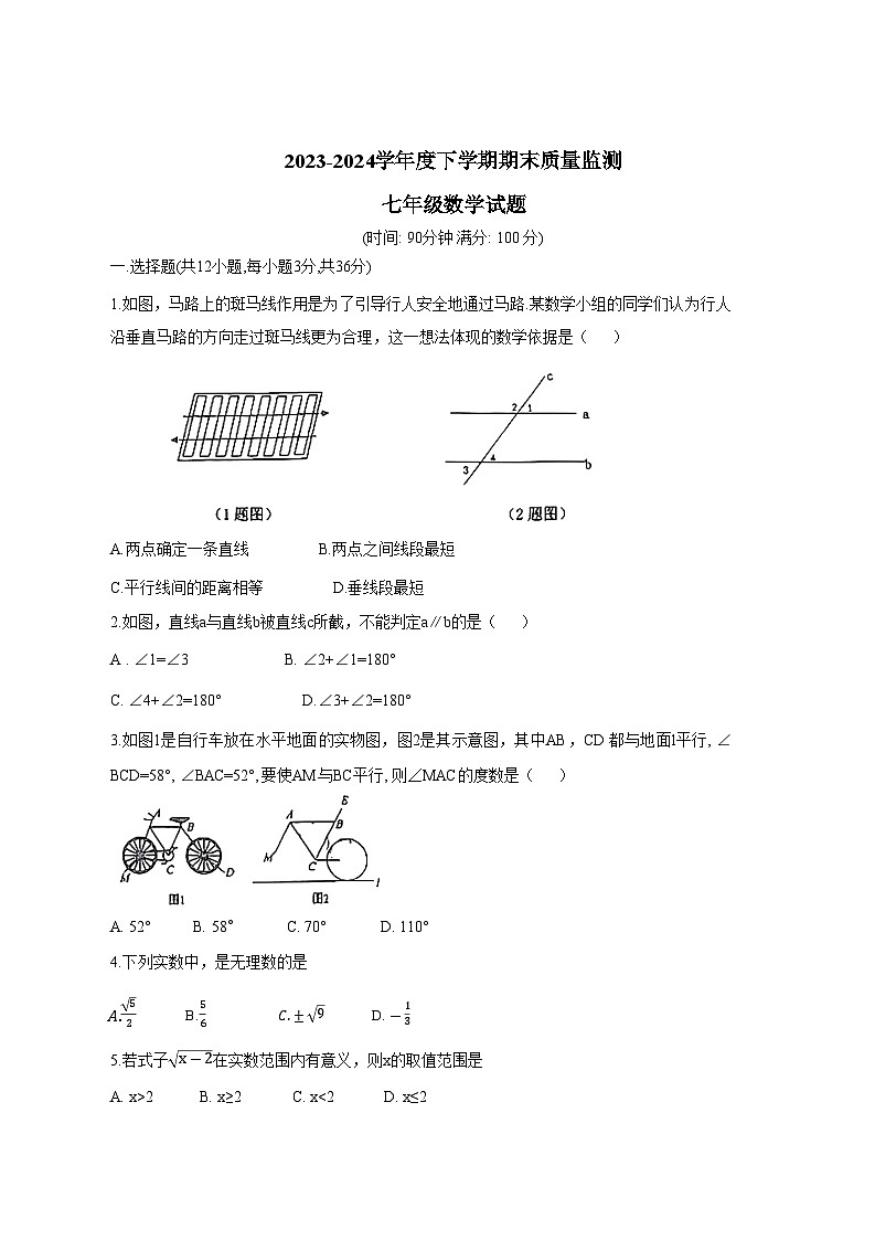 内蒙古赤峰市松山区2023-2024学年七年级下学期7月期末考试数学试卷(含答案)第1页