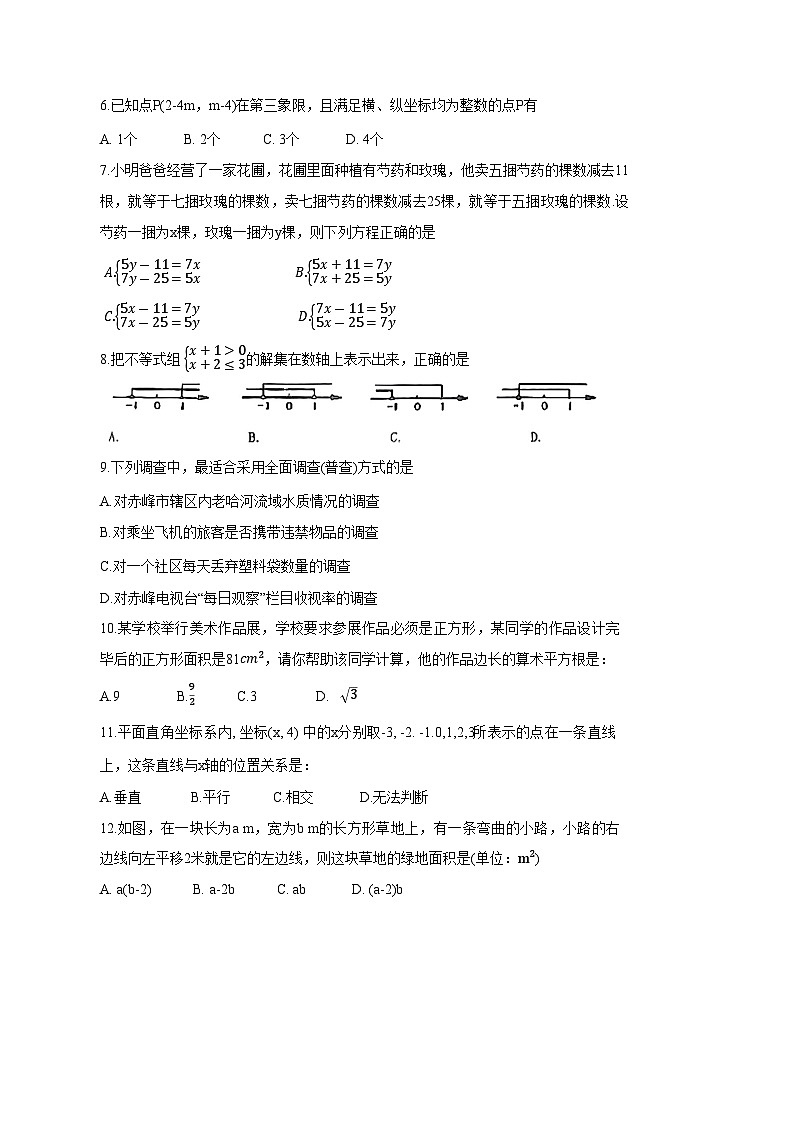 内蒙古赤峰市松山区2023-2024学年七年级下学期7月期末考试数学试卷(含答案)第2页
