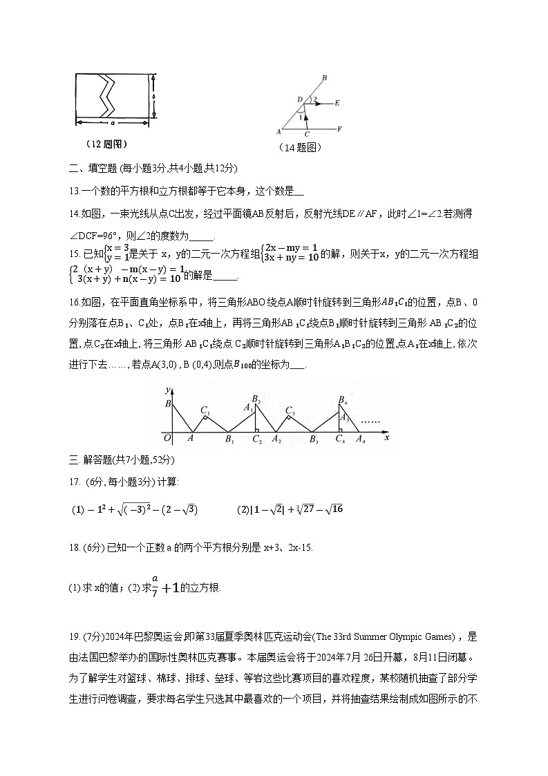 内蒙古赤峰市松山区2023-2024学年七年级下学期7月期末考试数学试卷(含答案)第3页