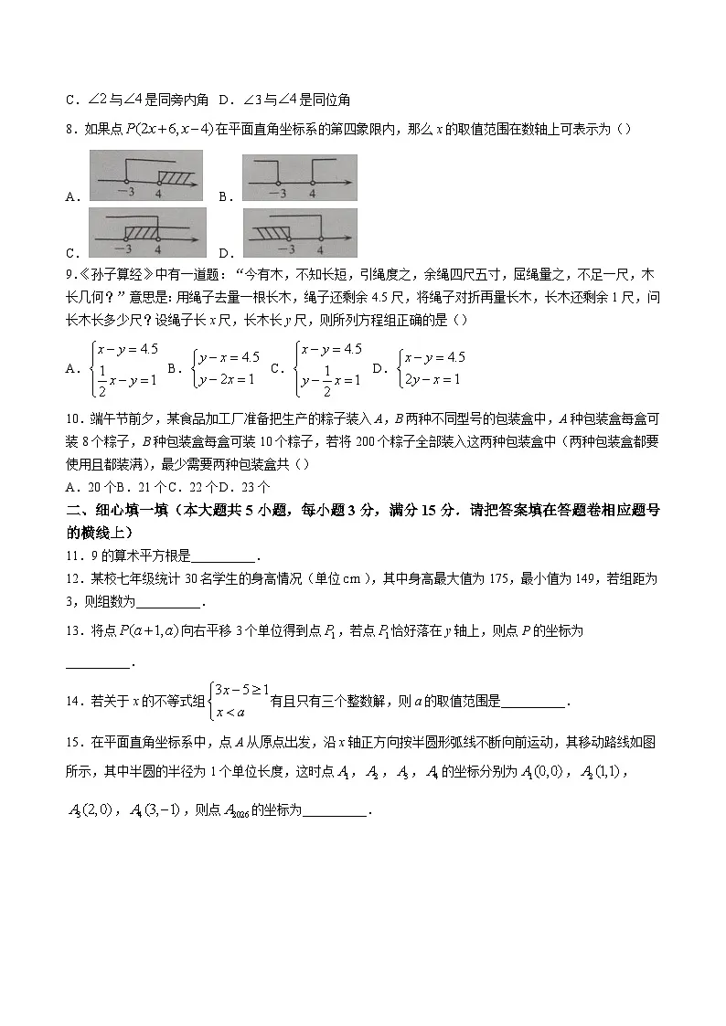 湖北省咸宁市咸安区2023-2024年七年级下学期期末考试数学试卷第2页