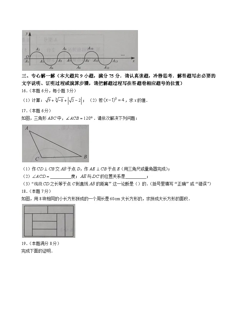 湖北省咸宁市咸安区2023-2024年七年级下学期期末考试数学试卷第3页