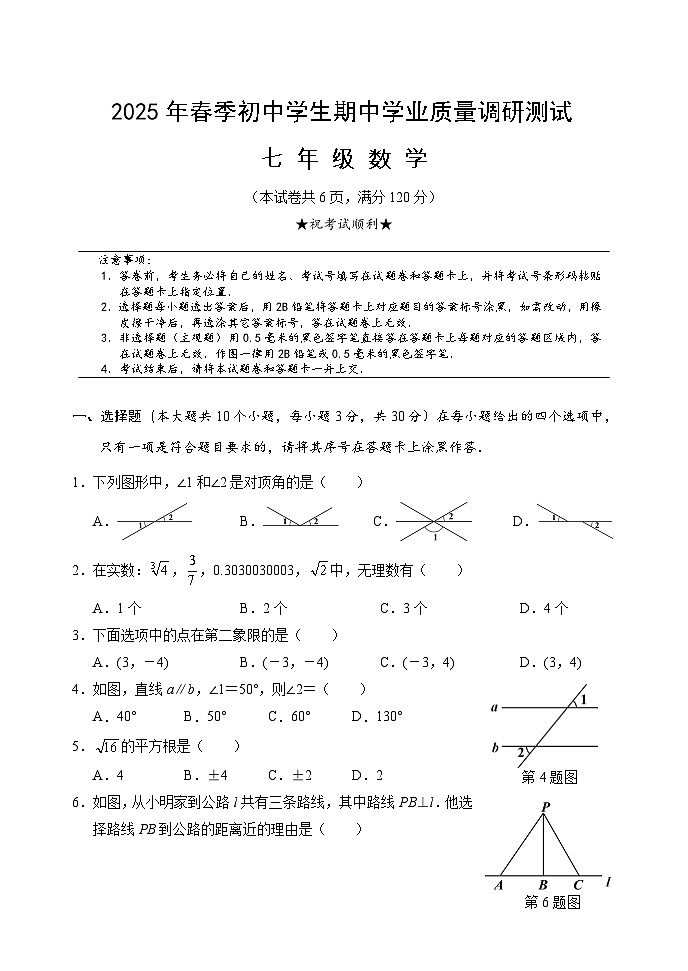 湖北省襄阳市老河口市2024-2025学年七年级下学期期中学业质量调研测试数学试卷(含答案)第1页