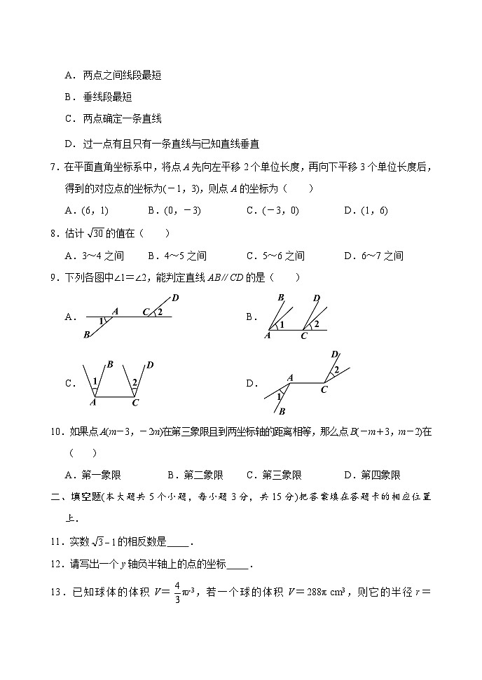 湖北省襄阳市老河口市2024-2025学年七年级下学期期中学业质量调研测试数学试卷(含答案)第2页