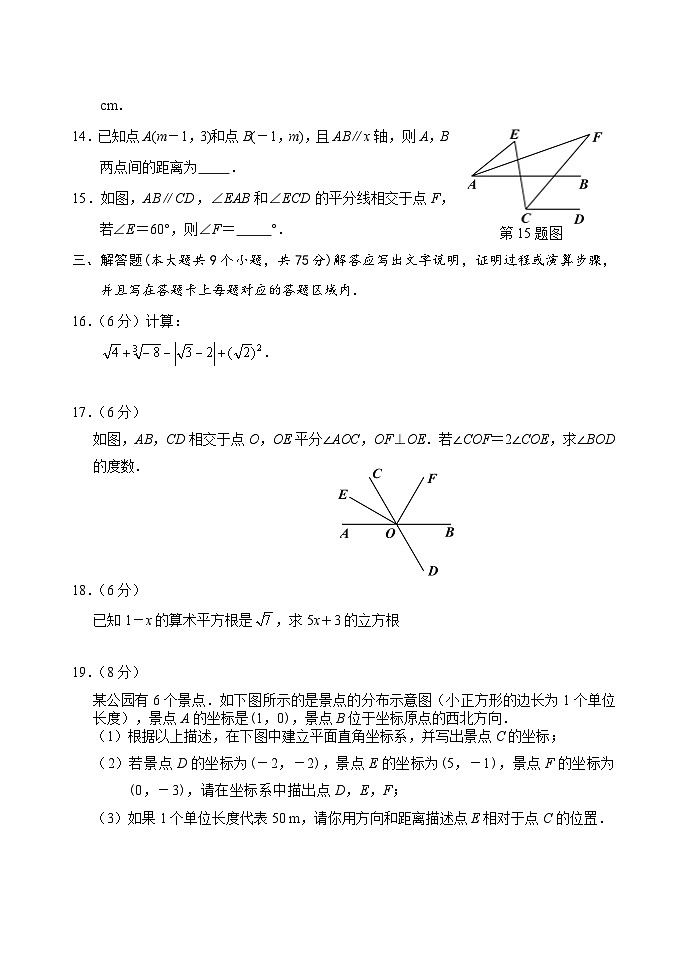 湖北省襄阳市老河口市2024-2025学年七年级下学期期中学业质量调研测试数学试卷(含答案)第3页