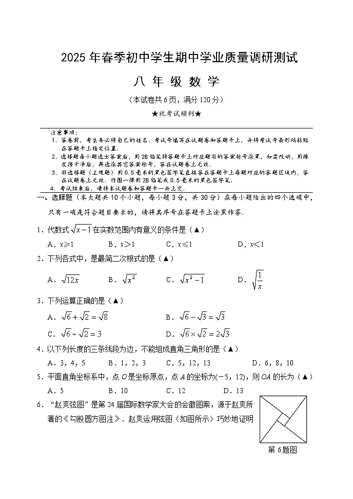 湖北省襄阳市老河口市2024-2025学年八年级下学期期中学业质量调研测试数学试卷(含答案)第1页