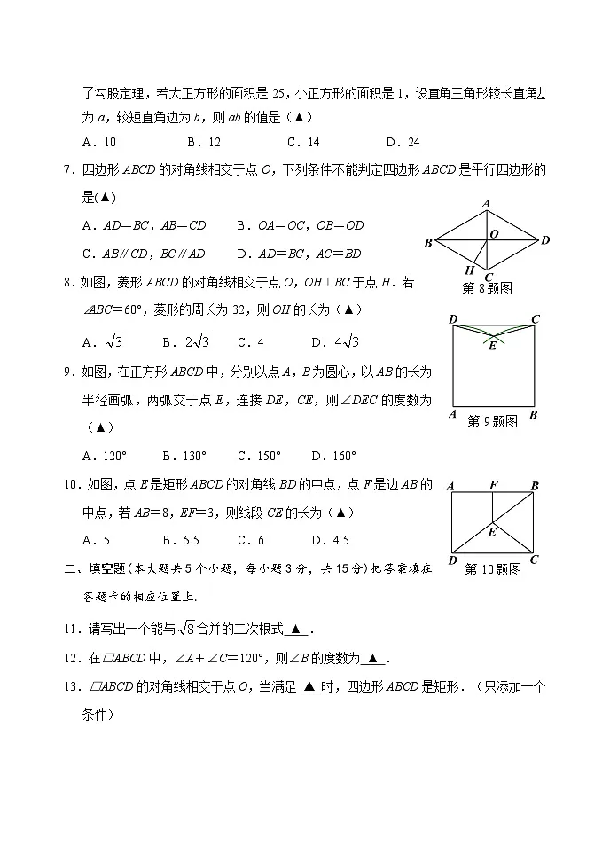 湖北省襄阳市老河口市2024-2025学年八年级下学期期中学业质量调研测试数学试卷(含答案)第2页