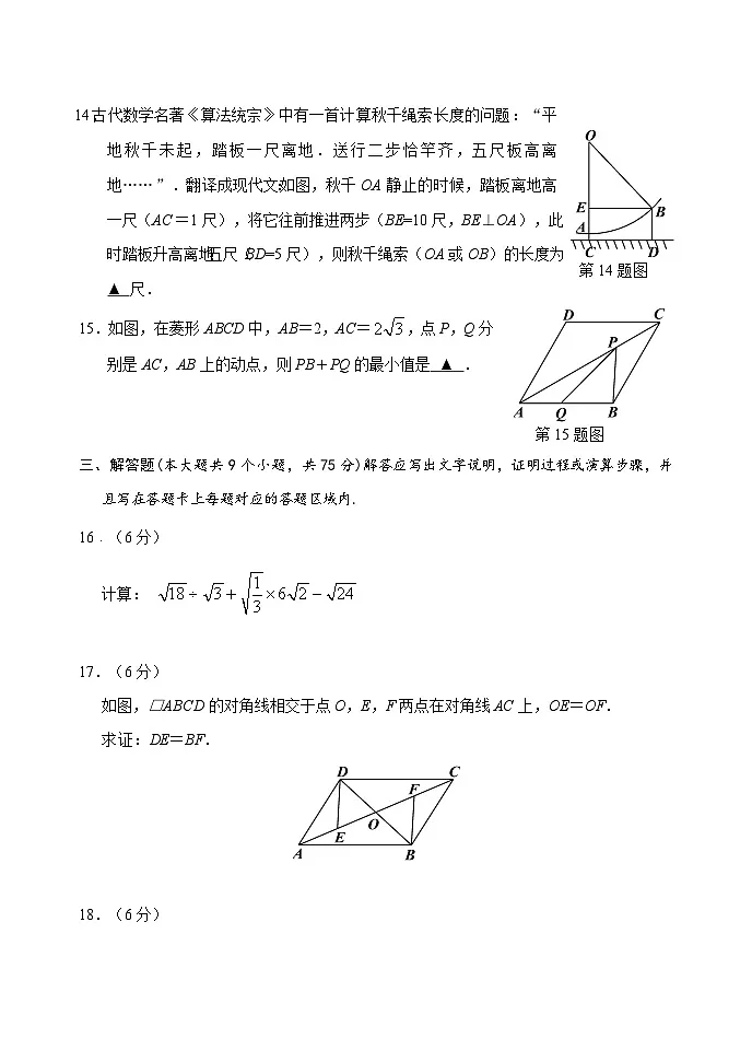 湖北省襄阳市老河口市2024-2025学年八年级下学期期中学业质量调研测试数学试卷(含答案)第3页
