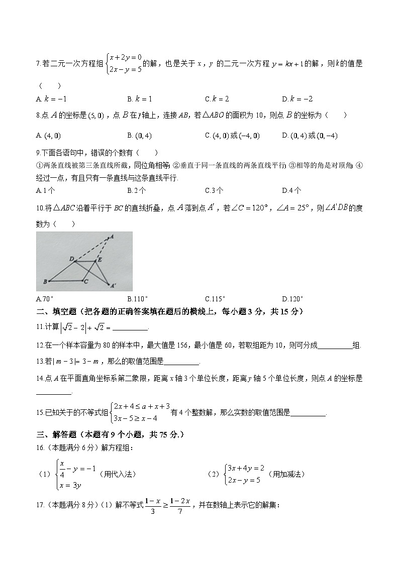湖北省襄阳市宜城市2023-2024学年七年级下学期期末考试数学试卷(含答案)第2页