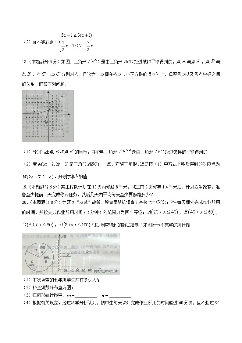 湖北省襄阳市宜城市2023-2024学年七年级下学期期末考试数学试卷(含答案)第3页
