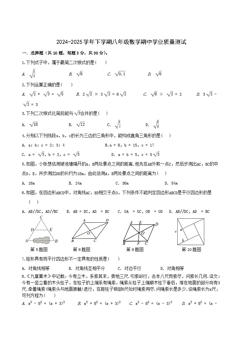 湖北省襄阳市宜城市五校2024-2025学年八年级下学期期中学业质量监测数学试卷(含答案）第1页