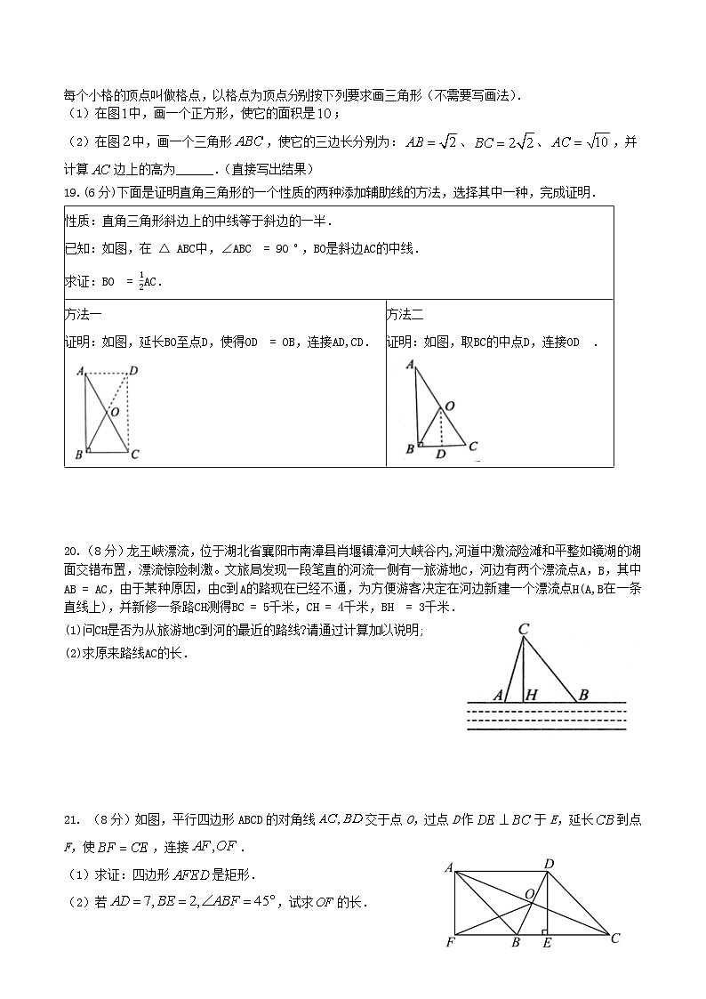 湖北省襄阳市宜城市五校2024-2025学年八年级下学期期中学业质量监测数学试卷(含答案）第3页