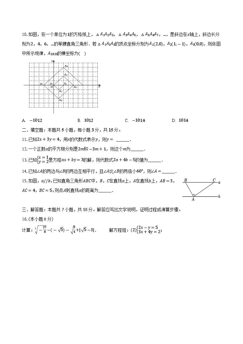 湖北省襄阳市宜城市五校2024-2025学年七年级下学期期中学业质量监测数学试卷(含答案）第2页