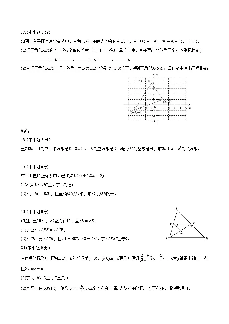 湖北省襄阳市宜城市五校2024-2025学年七年级下学期期中学业质量监测数学试卷(含答案）第3页