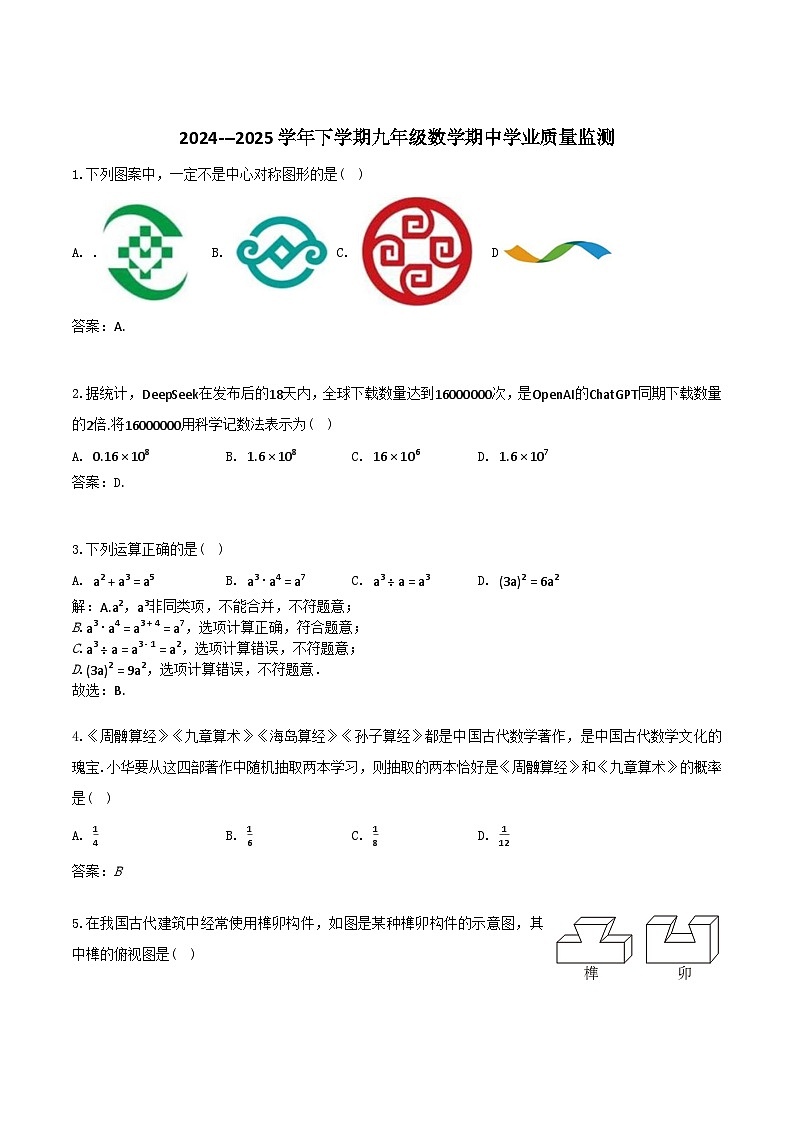 湖北省襄阳市宜城市五校2025届九年级下学期期中学业质量监测数学试卷（含部分解析）第1页