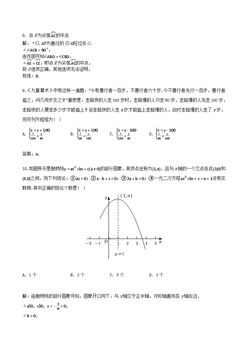 湖北省襄阳市宜城市五校2025届九年级下学期期中学业质量监测数学试卷（含部分解析）第3页