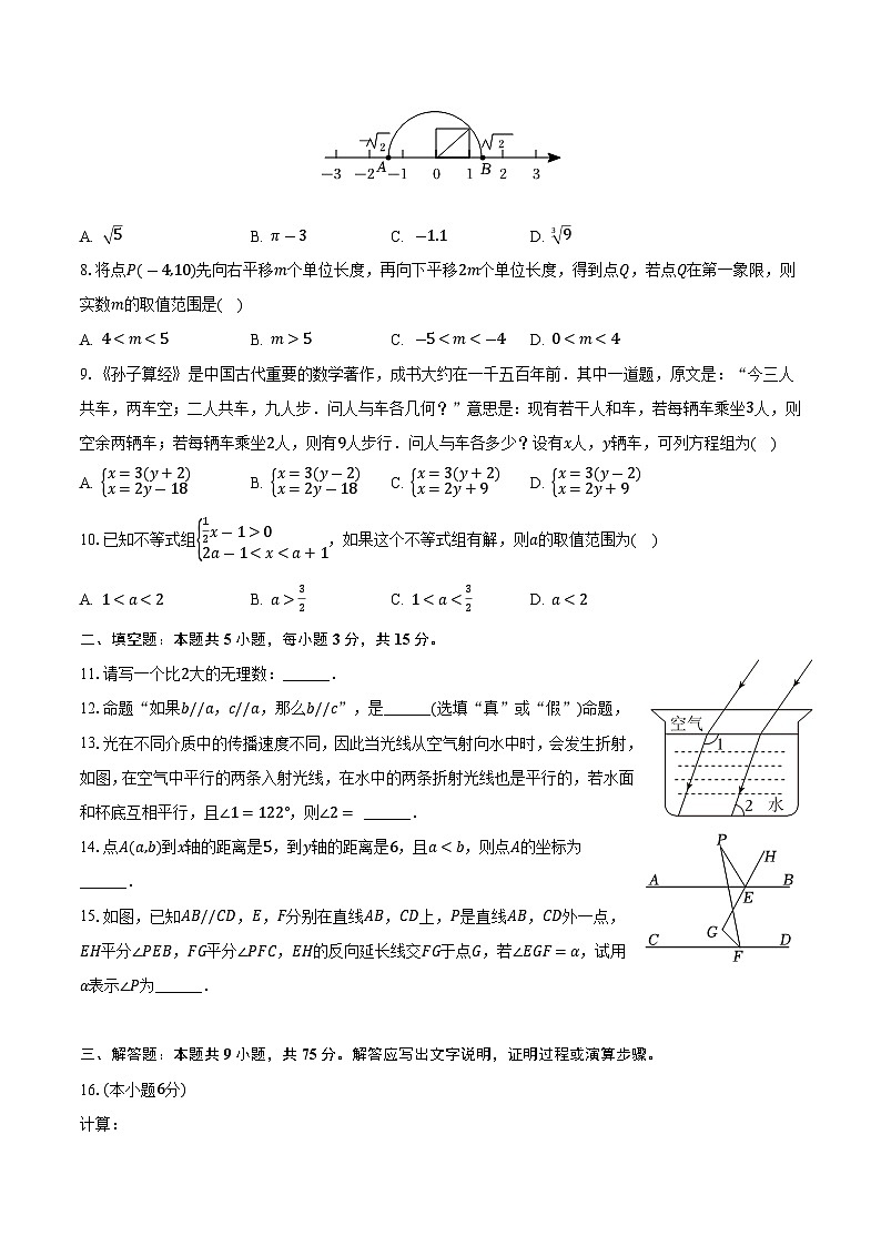 湖北省孝感市云梦县2023-2024学年七年级下学期期末考试数学试卷第2页
