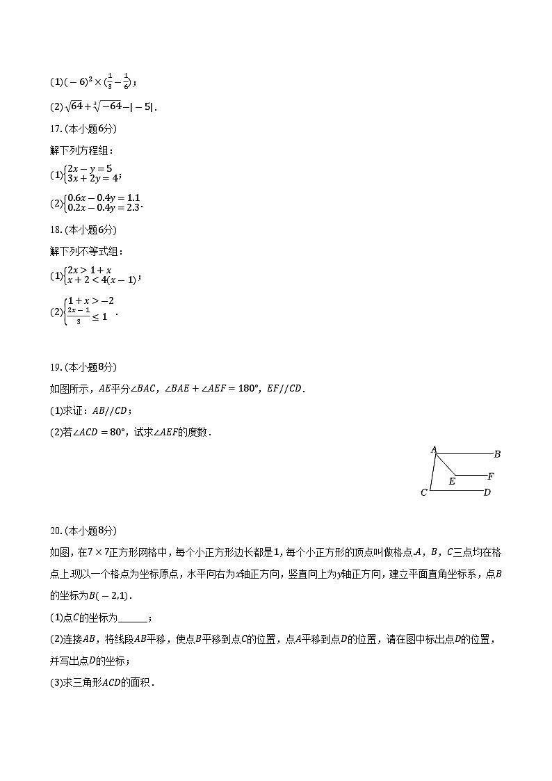 湖北省孝感市云梦县2023-2024学年七年级下学期期末考试数学试卷第3页