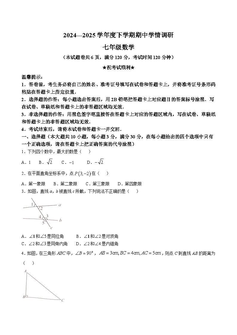 湖北省孝感市云梦县2024-2025学年七年级下学期4月期中考试数学试卷(含答案)第1页