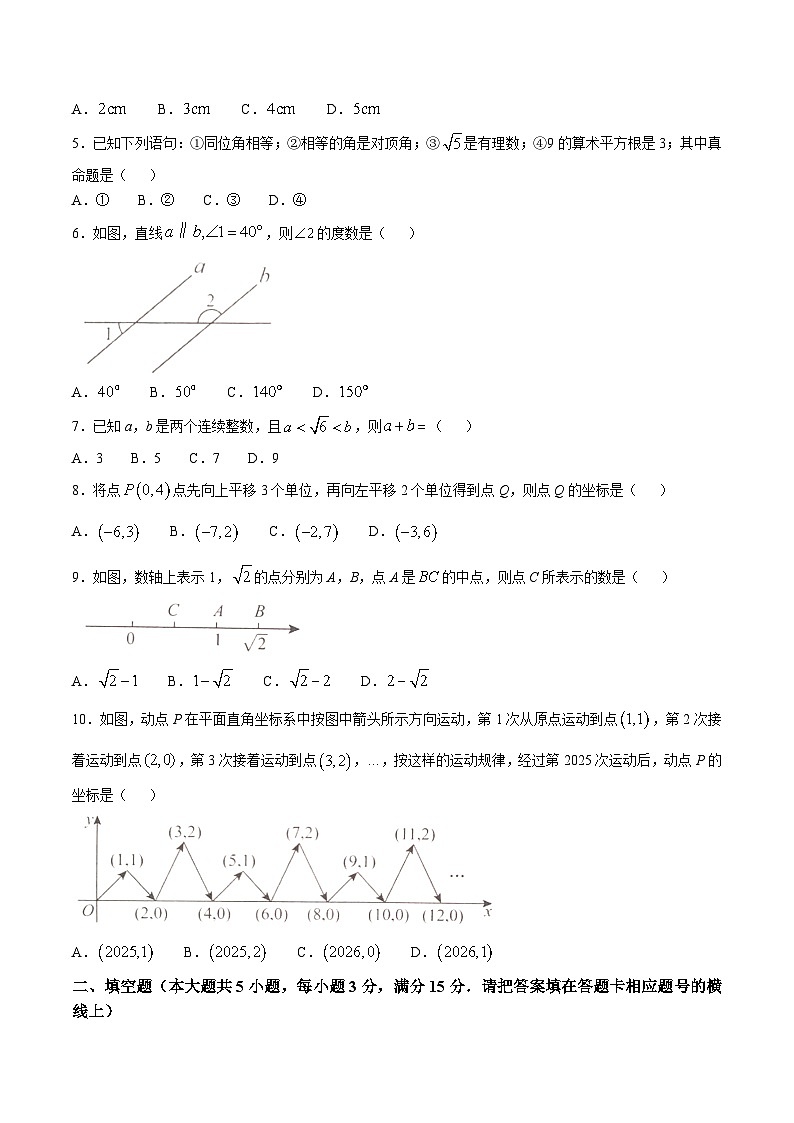 湖北省孝感市云梦县2024-2025学年七年级下学期4月期中考试数学试卷(含答案)第2页