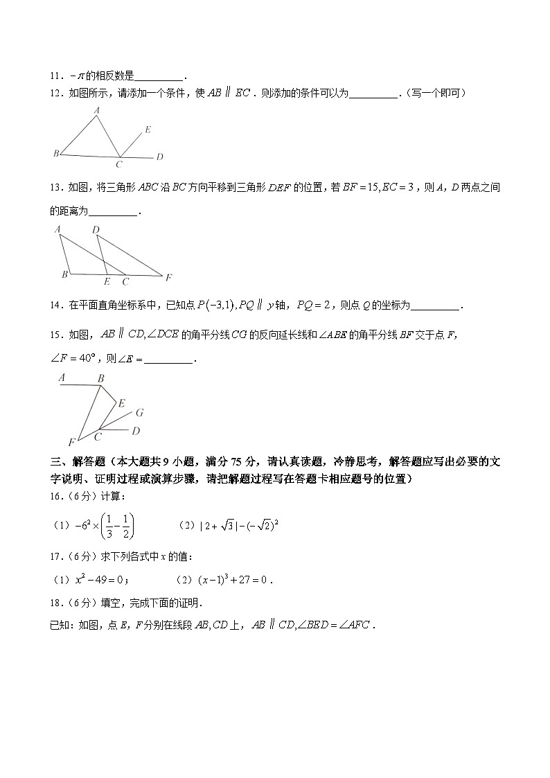 湖北省孝感市云梦县2024-2025学年七年级下学期4月期中考试数学试卷(含答案)第3页