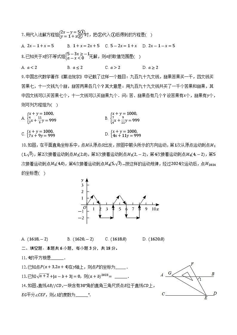 惠州市第一中学2023-2024学年七年级下学期期末考试数学试卷(含答案)第2页