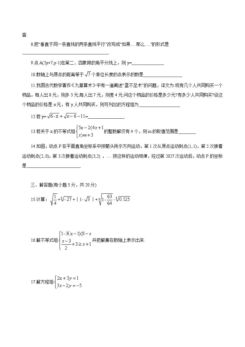 吉林省白城市大安市2023-2024学年七年级下学期期末考试数学试卷(含答案)第2页