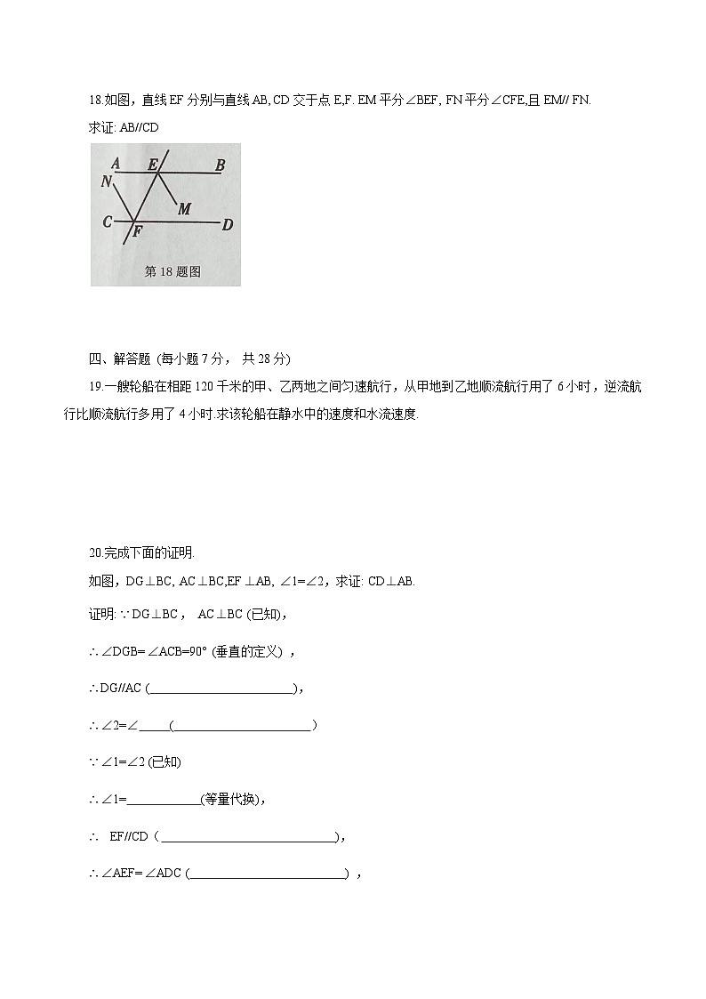 吉林省白城市大安市2023-2024学年七年级下学期期末考试数学试卷(含答案)第3页