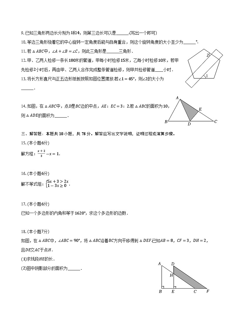 吉林省长春市朝阳区2023-2024学年七年级下学期7月期末考试数学试卷第2页