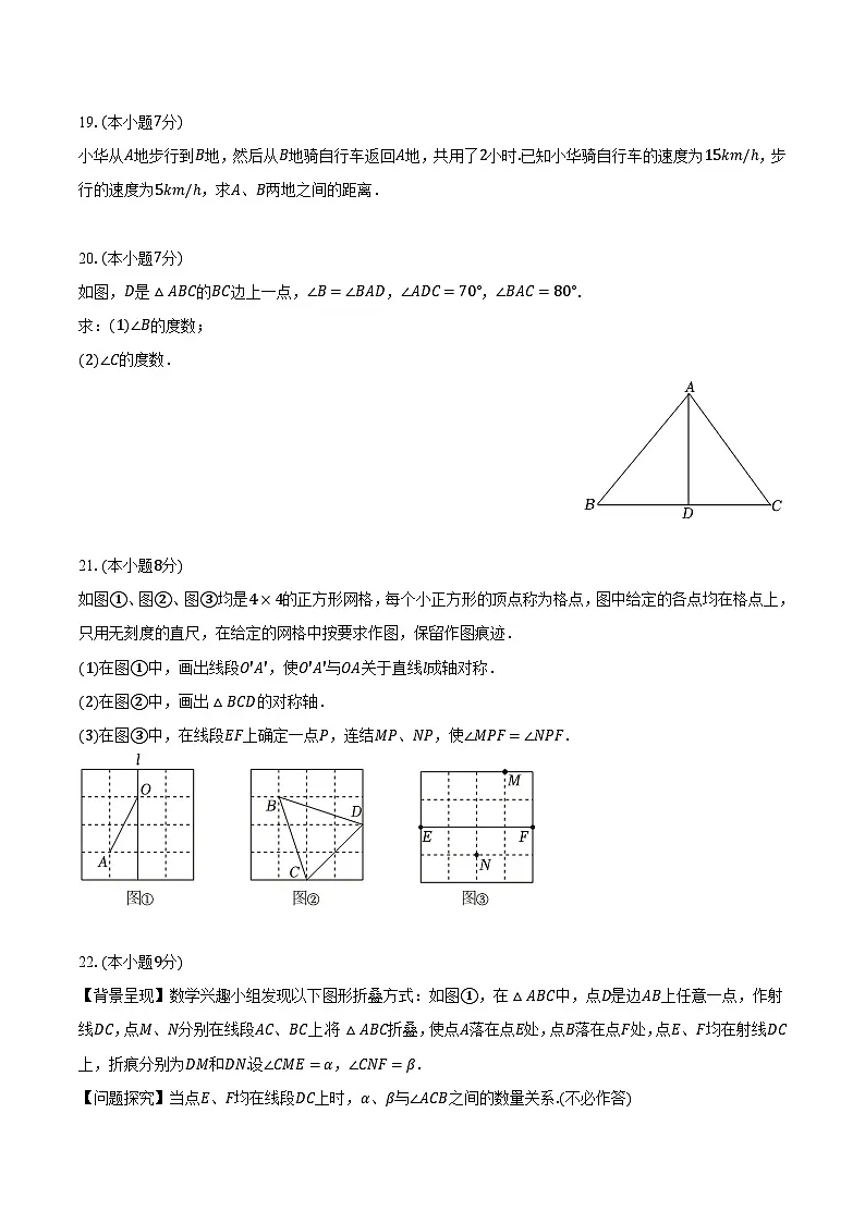 吉林省长春市朝阳区2023-2024学年七年级下学期7月期末考试数学试卷第3页