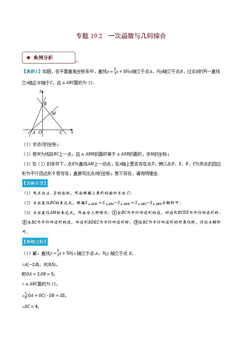 专题19.2 一次函数与几何综合（压轴题专项讲练）（人教版）（原卷版）第1页