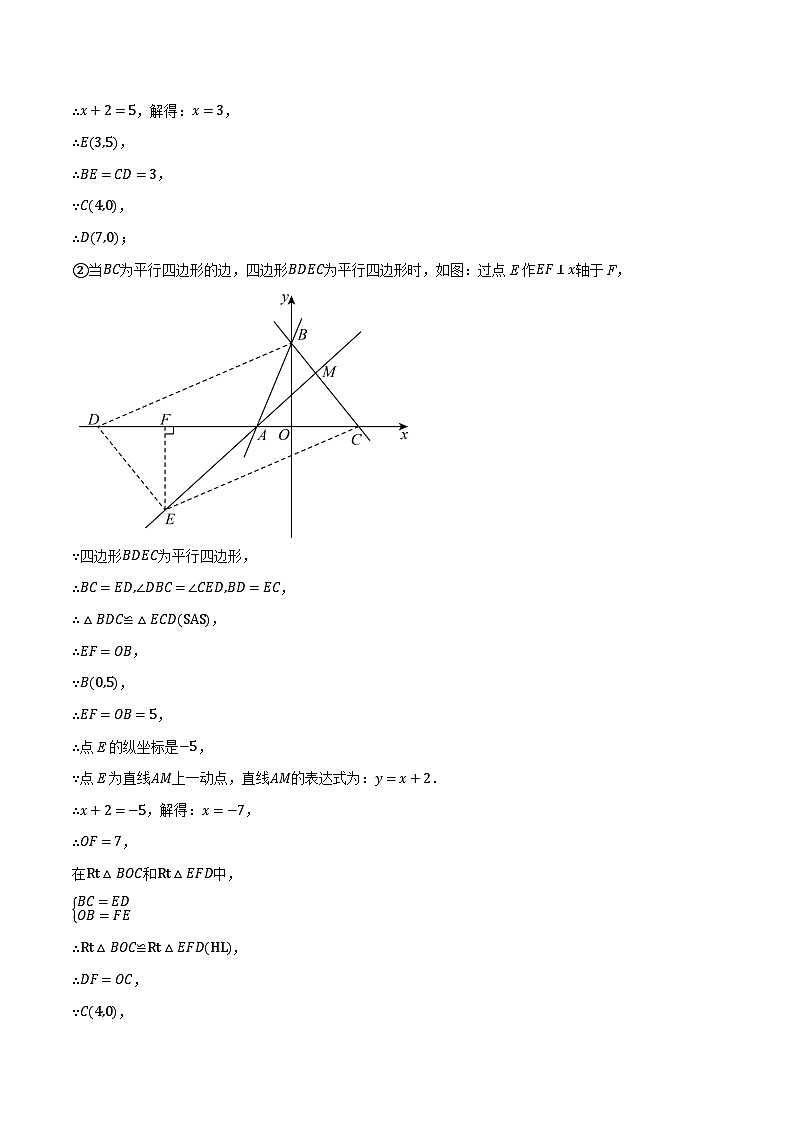 专题19.2 一次函数与几何综合（压轴题专项讲练）（人教版）（解析版）第3页